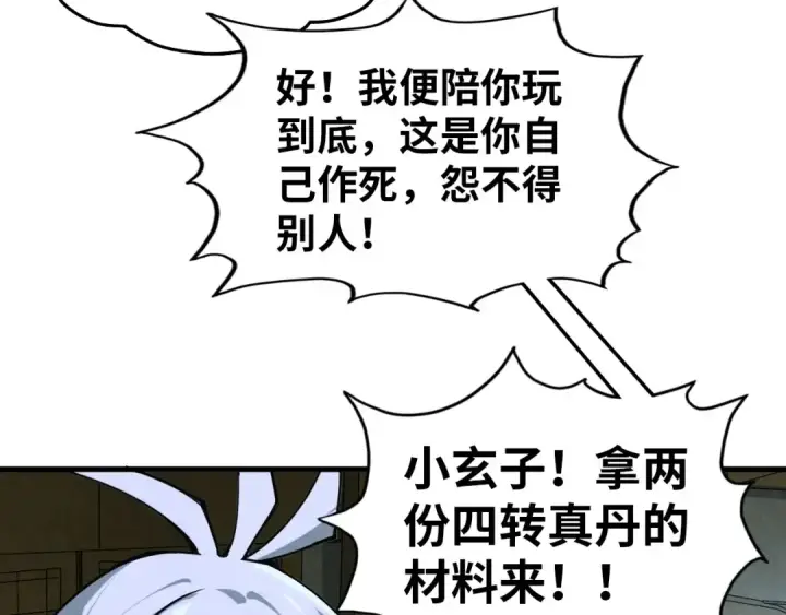 《这一世我要当至尊》第391话 赌人头图81