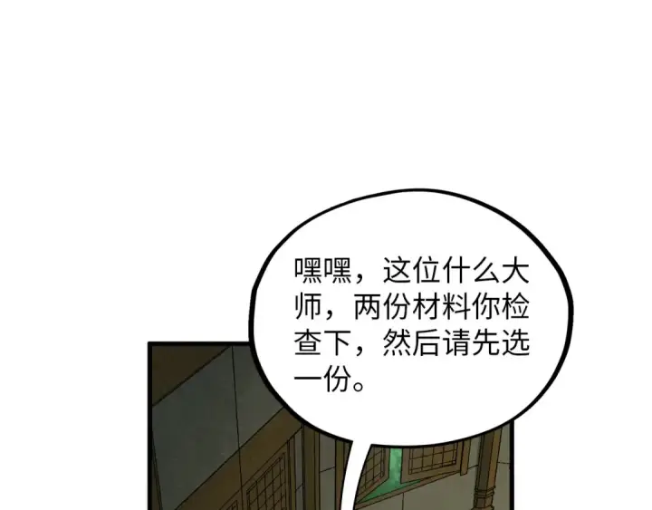 《这一世我要当至尊》第391话 赌人头图83