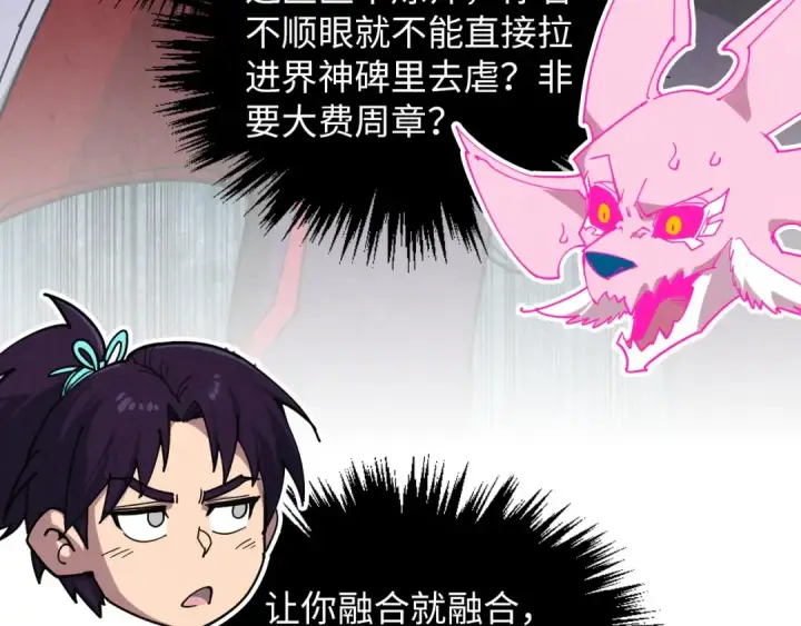 《这一世我要当至尊》第391话 赌人头图89