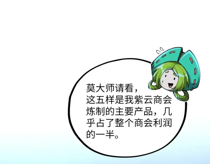 《这一世我要当至尊》第391话 赌人头图9