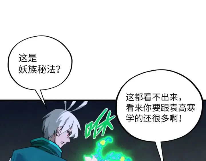 《这一世我要当至尊》第391话 赌人头图91
