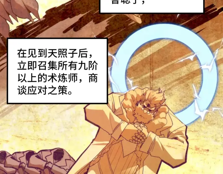 《这一世我要当至尊》第392话 回忆图100