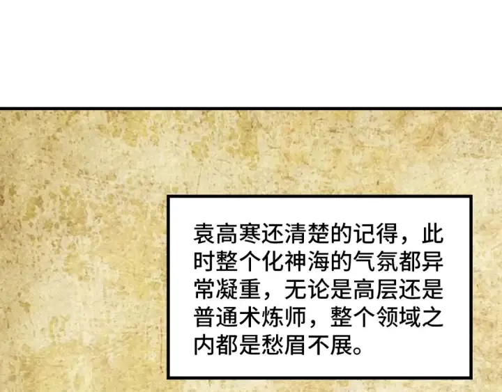 《这一世我要当至尊》第392话 回忆图103
