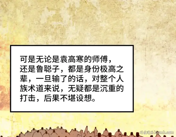 《这一世我要当至尊》第392话 回忆图104