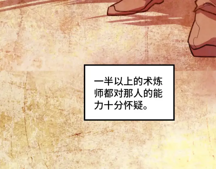 《这一世我要当至尊》第392话 回忆图108