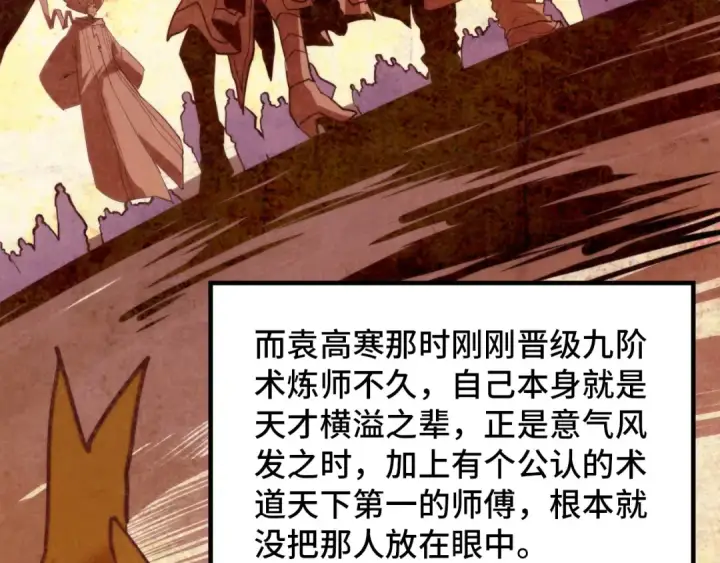 《这一世我要当至尊》第392话 回忆图110
