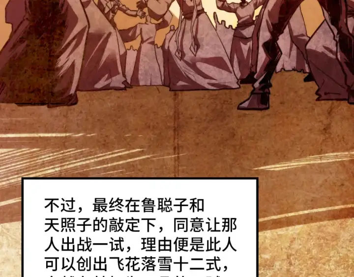 《这一世我要当至尊》第392话 回忆图113