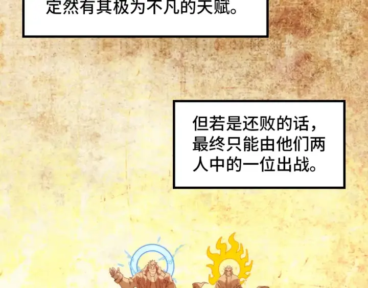 《这一世我要当至尊》第392话 回忆图114