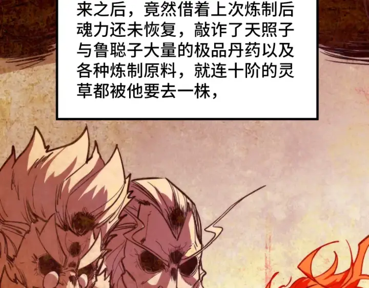 《这一世我要当至尊》第392话 回忆图116