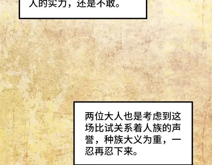 《这一世我要当至尊》第392话 回忆图118