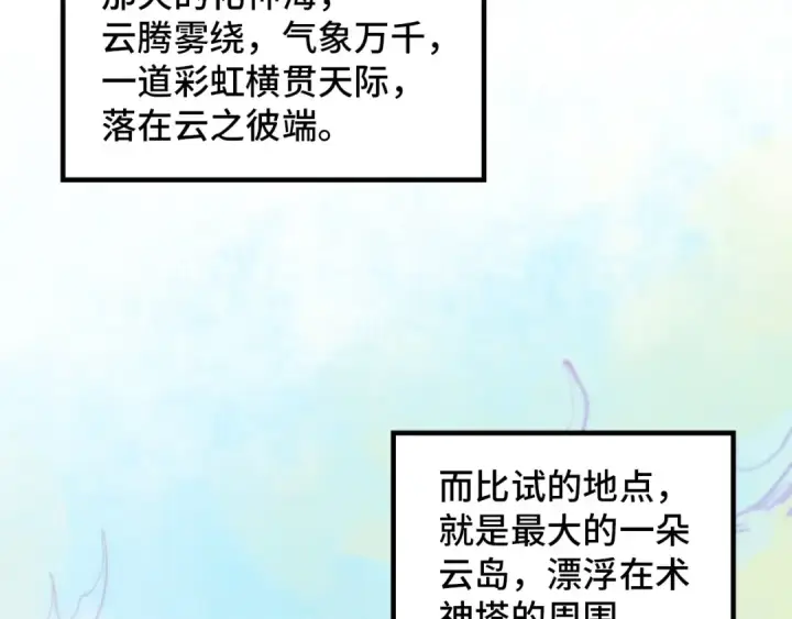 《这一世我要当至尊》第392话 回忆图123