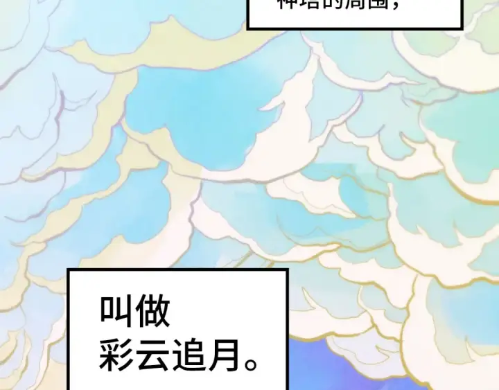 《这一世我要当至尊》第392话 回忆图124