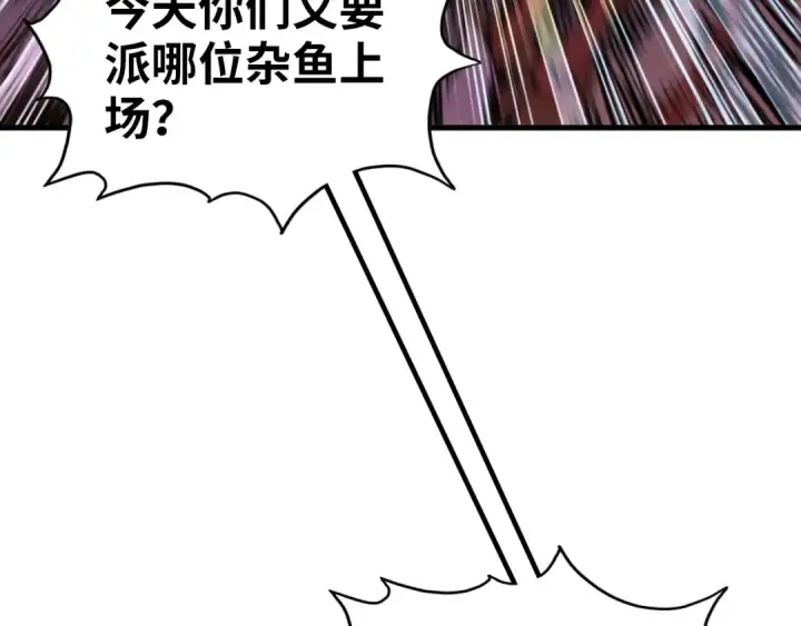 《这一世我要当至尊》第392话 回忆图137
