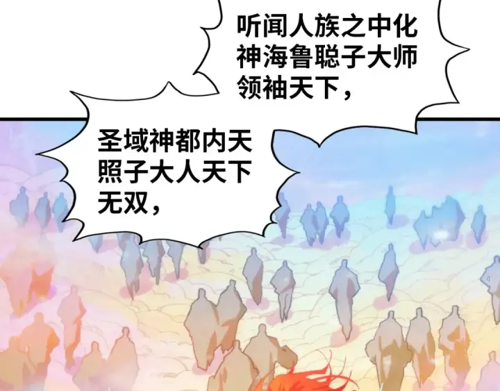 《这一世我要当至尊》第392话 回忆图138