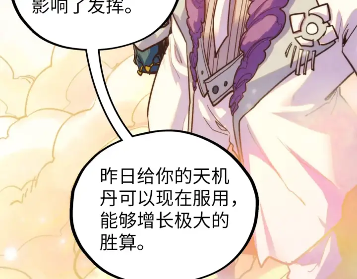 《这一世我要当至尊》第392话 回忆图145
