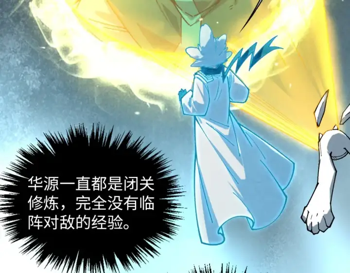 《这一世我要当至尊》第392话 回忆图15
