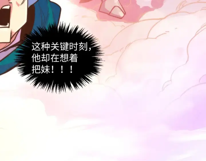 《这一世我要当至尊》第392话 回忆图156