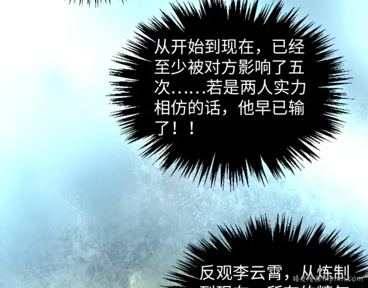 《这一世我要当至尊》第392话 回忆图16