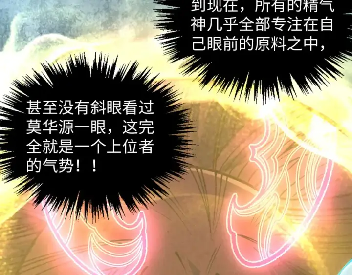 《这一世我要当至尊》第392话 回忆图17