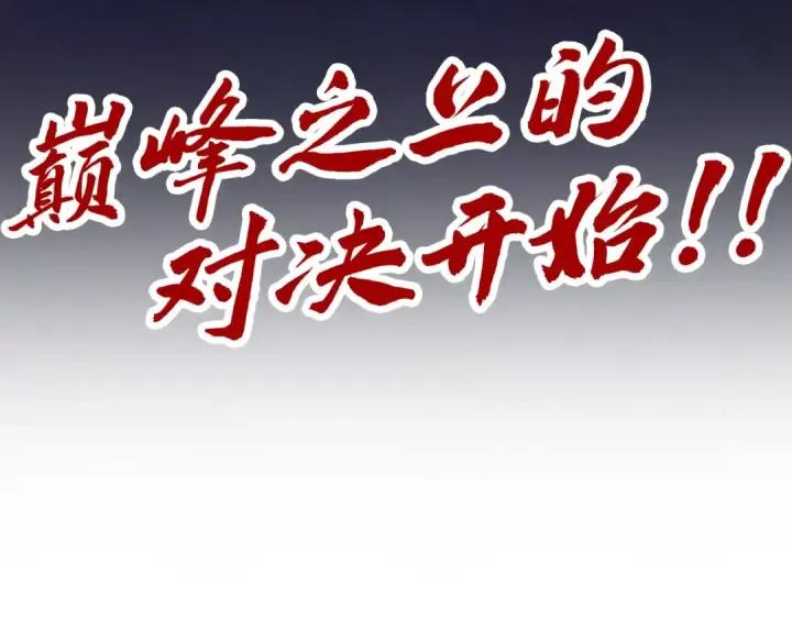 《这一世我要当至尊》第392话 回忆图175