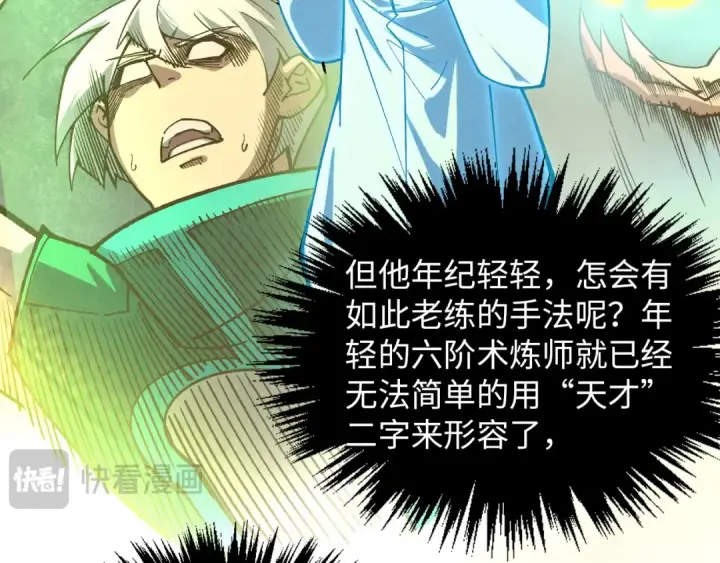 《这一世我要当至尊》第392话 回忆图22