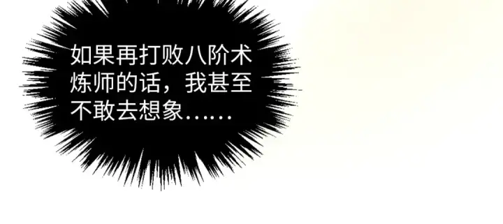 《这一世我要当至尊》第392话 回忆图23