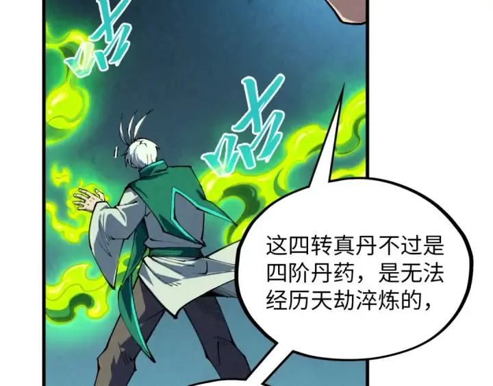 《这一世我要当至尊》第392话 回忆图25