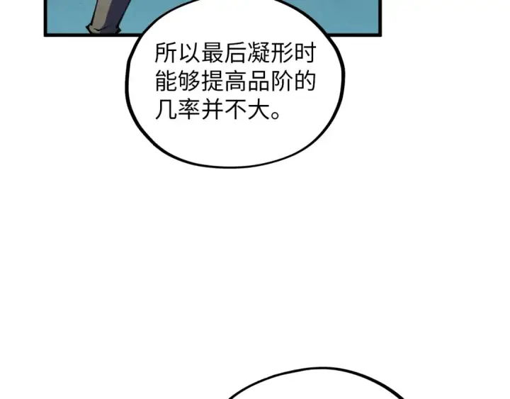 《这一世我要当至尊》第392话 回忆图26