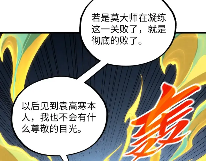 《这一世我要当至尊》第392话 回忆图27