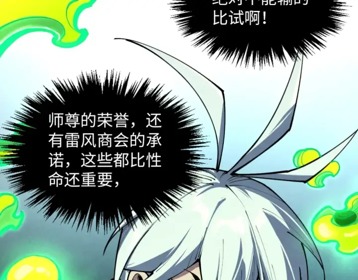 《这一世我要当至尊》第392话 回忆图31
