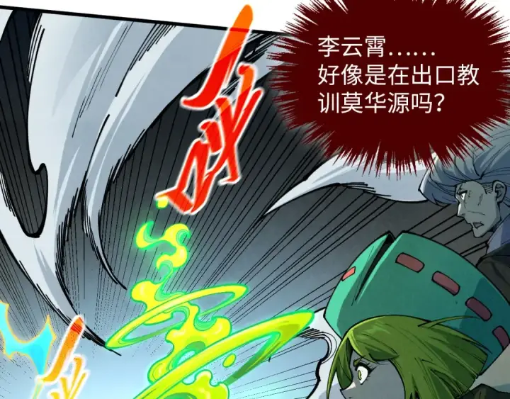 《这一世我要当至尊》第392话 回忆图35