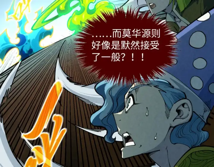 《这一世我要当至尊》第392话 回忆图36