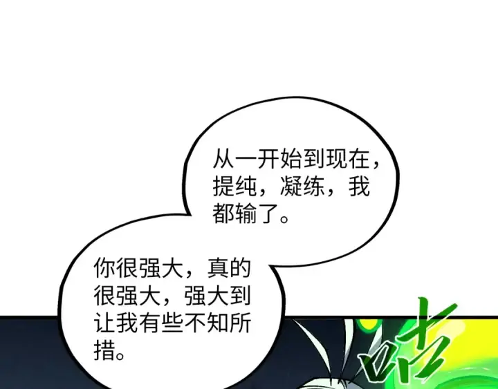 《这一世我要当至尊》第392话 回忆图38