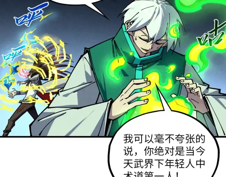 《这一世我要当至尊》第392话 回忆图39