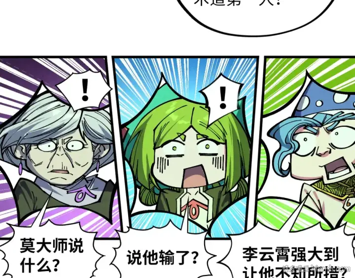 《这一世我要当至尊》第392话 回忆图40