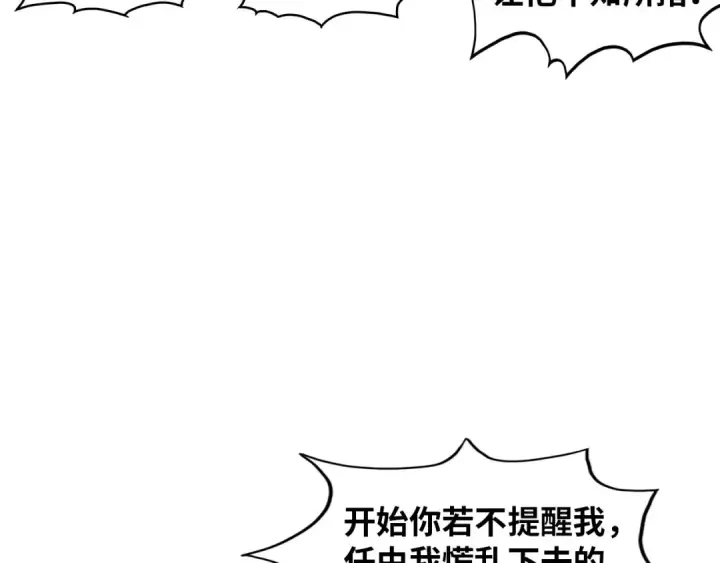 《这一世我要当至尊》第392话 回忆图41