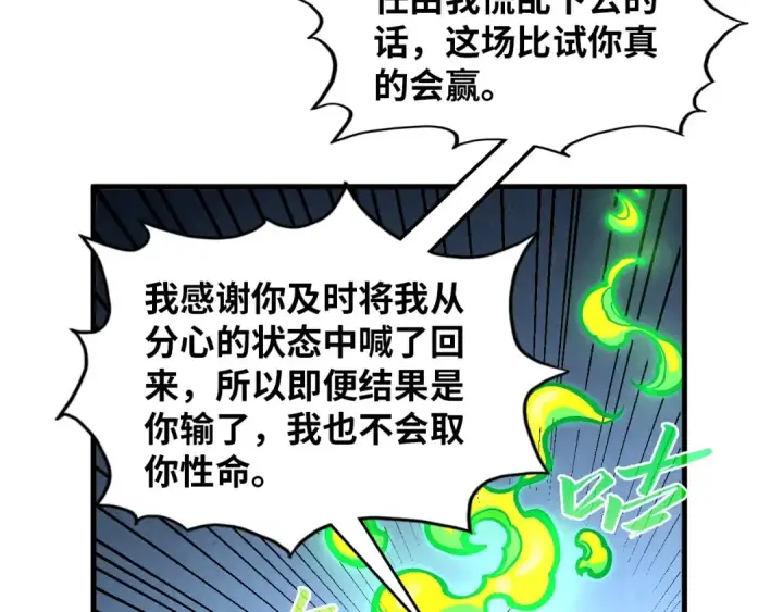 《这一世我要当至尊》第392话 回忆图42