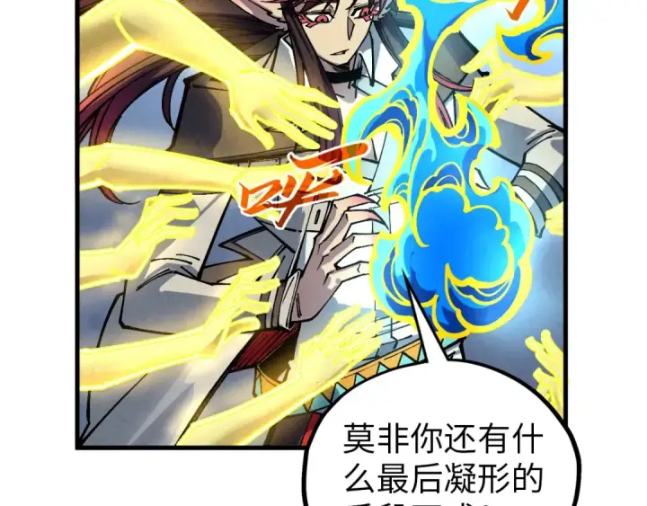 《这一世我要当至尊》第392话 回忆图44