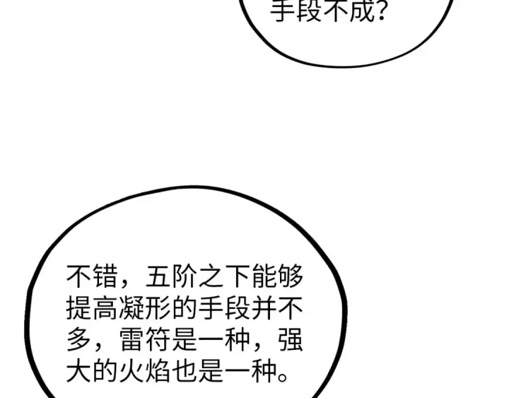 《这一世我要当至尊》第392话 回忆图45