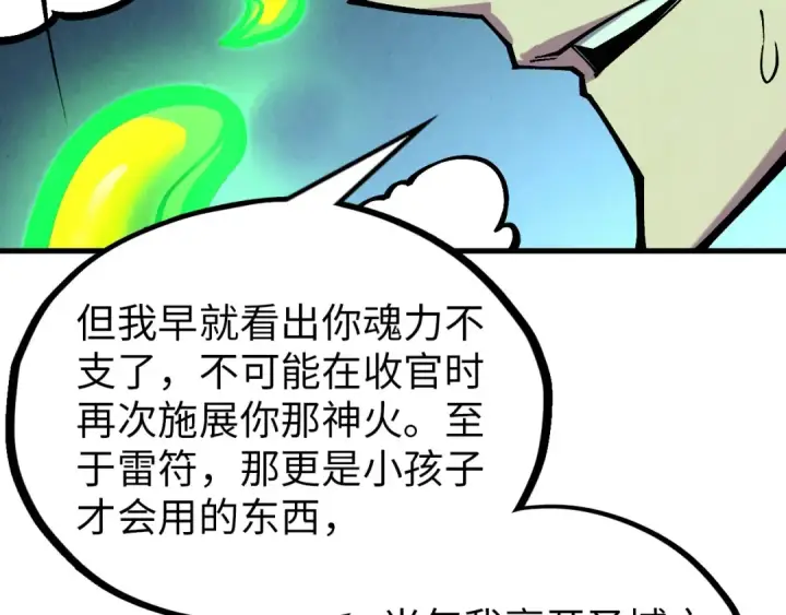 《这一世我要当至尊》第392话 回忆图47