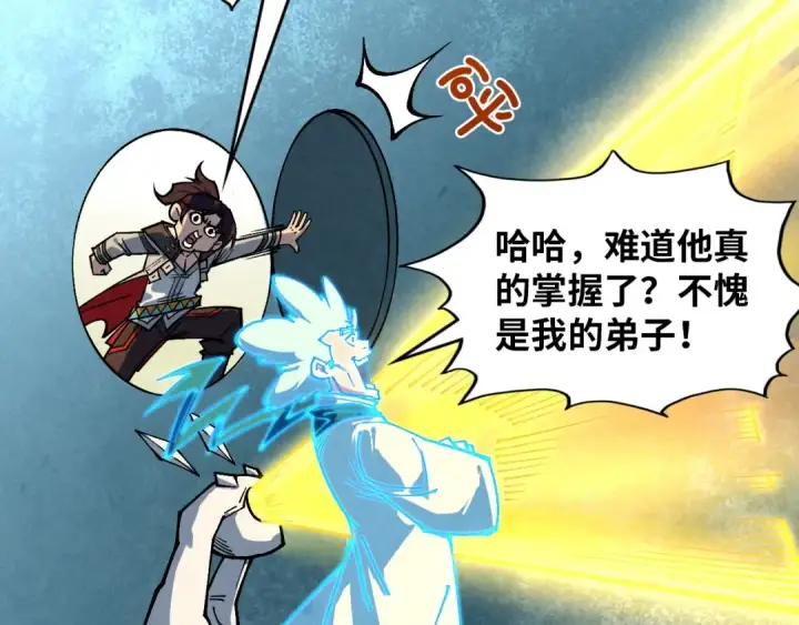 《这一世我要当至尊》第392话 回忆图50