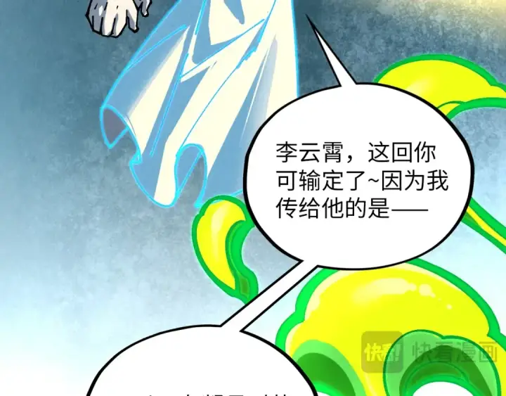 《这一世我要当至尊》第392话 回忆图51