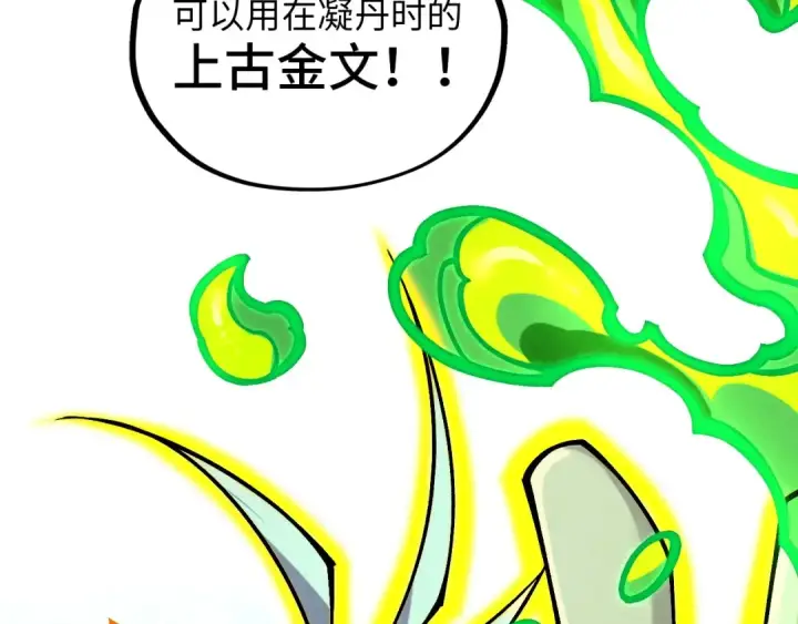《这一世我要当至尊》第392话 回忆图52