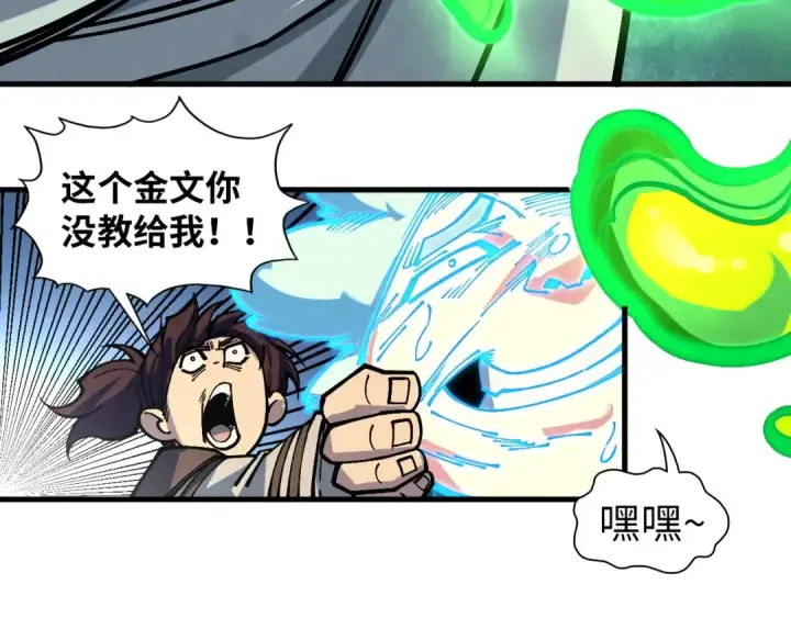 《这一世我要当至尊》第392话 回忆图55