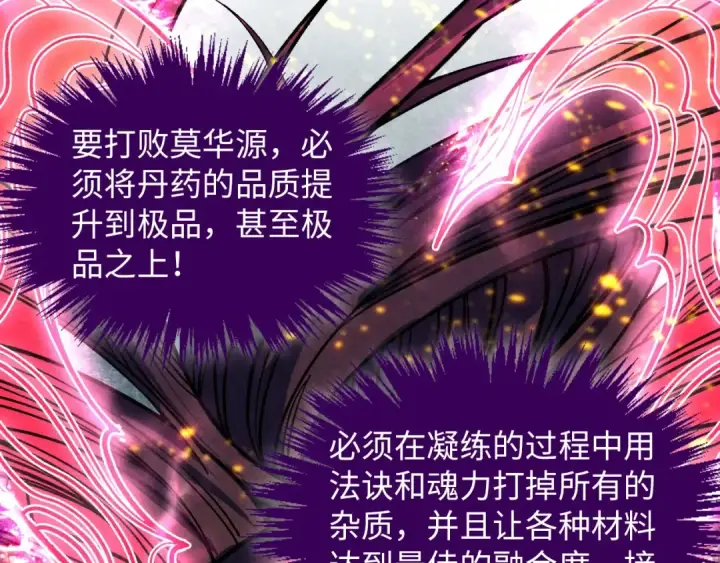 《这一世我要当至尊》第392话 回忆图6