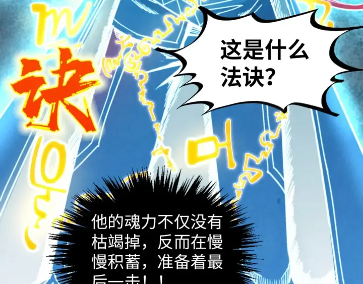 《这一世我要当至尊》第392话 回忆图66