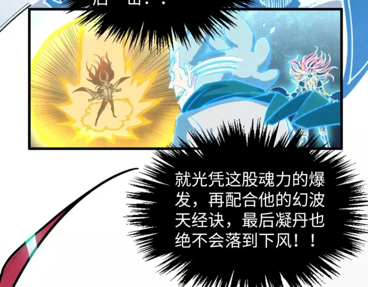 《这一世我要当至尊》第392话 回忆图67