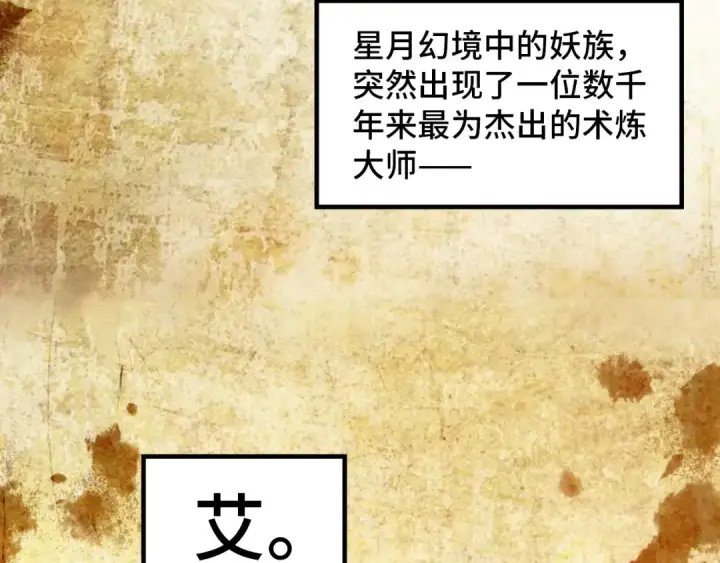 《这一世我要当至尊》第392话 回忆图85