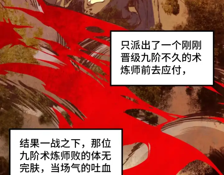 《这一世我要当至尊》第392话 回忆图90