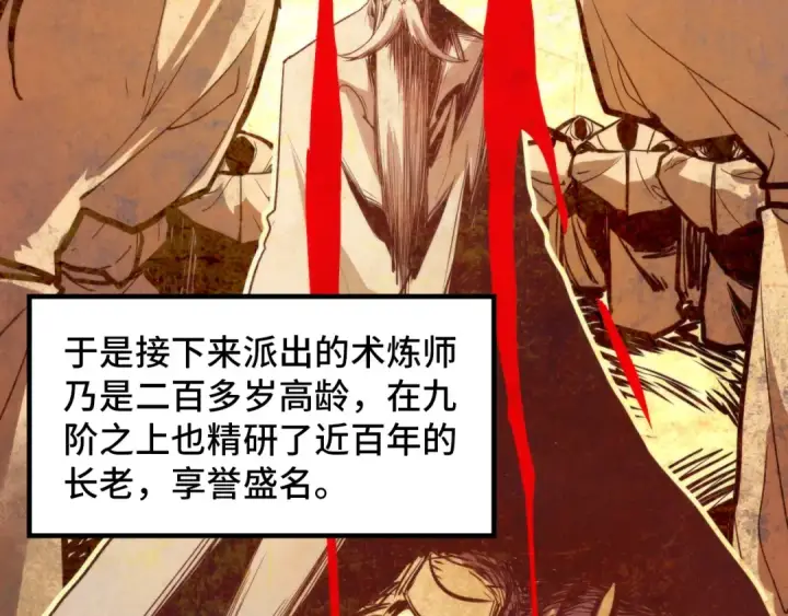 《这一世我要当至尊》第392话 回忆图92
